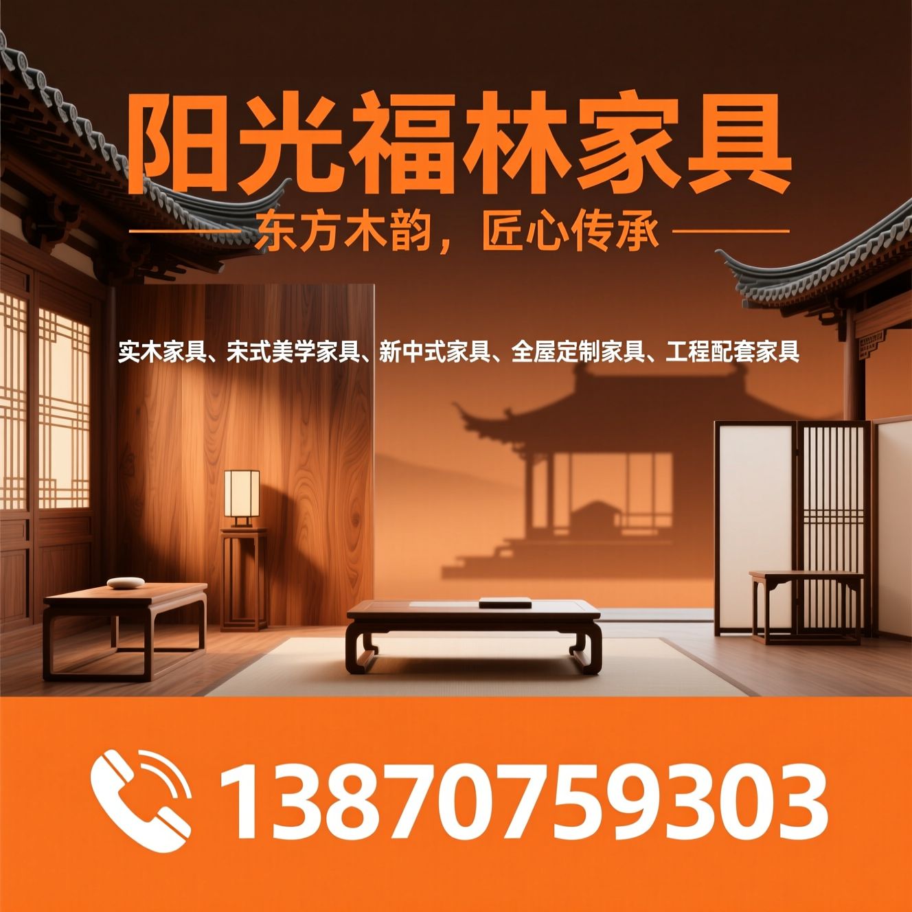 实木家具_宋式美学家具/新中式家具/推荐阳光福林家具服务