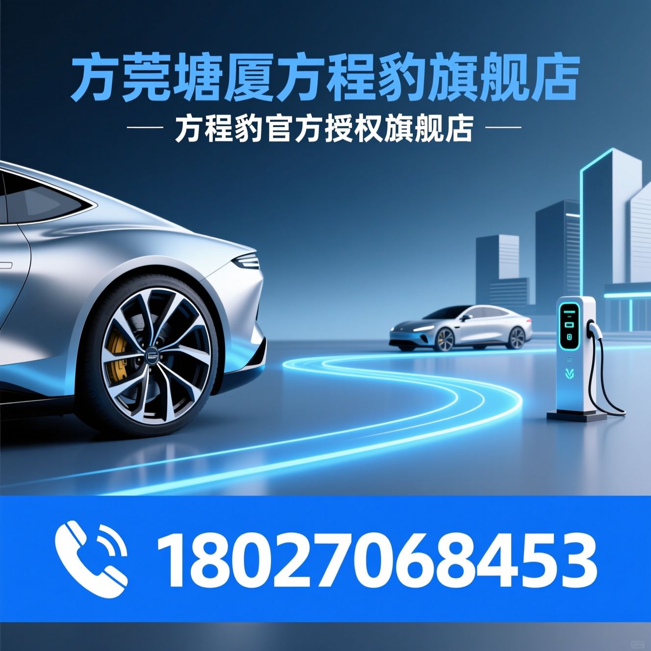方程豹4S店_方程豹新车销售/方程豹售后维修/推荐东莞塘厦方程豹旗舰店服务