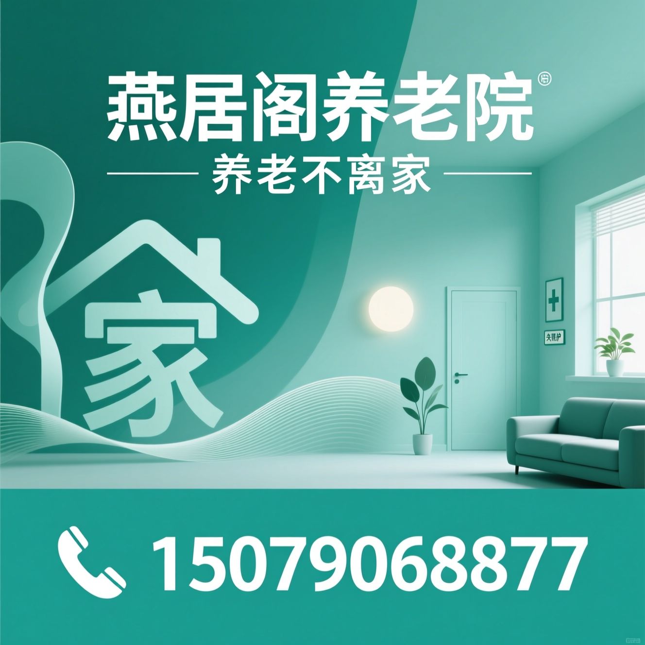 社区养老_嵌入式养老院/日间照料/推荐燕居阁养老院服务
