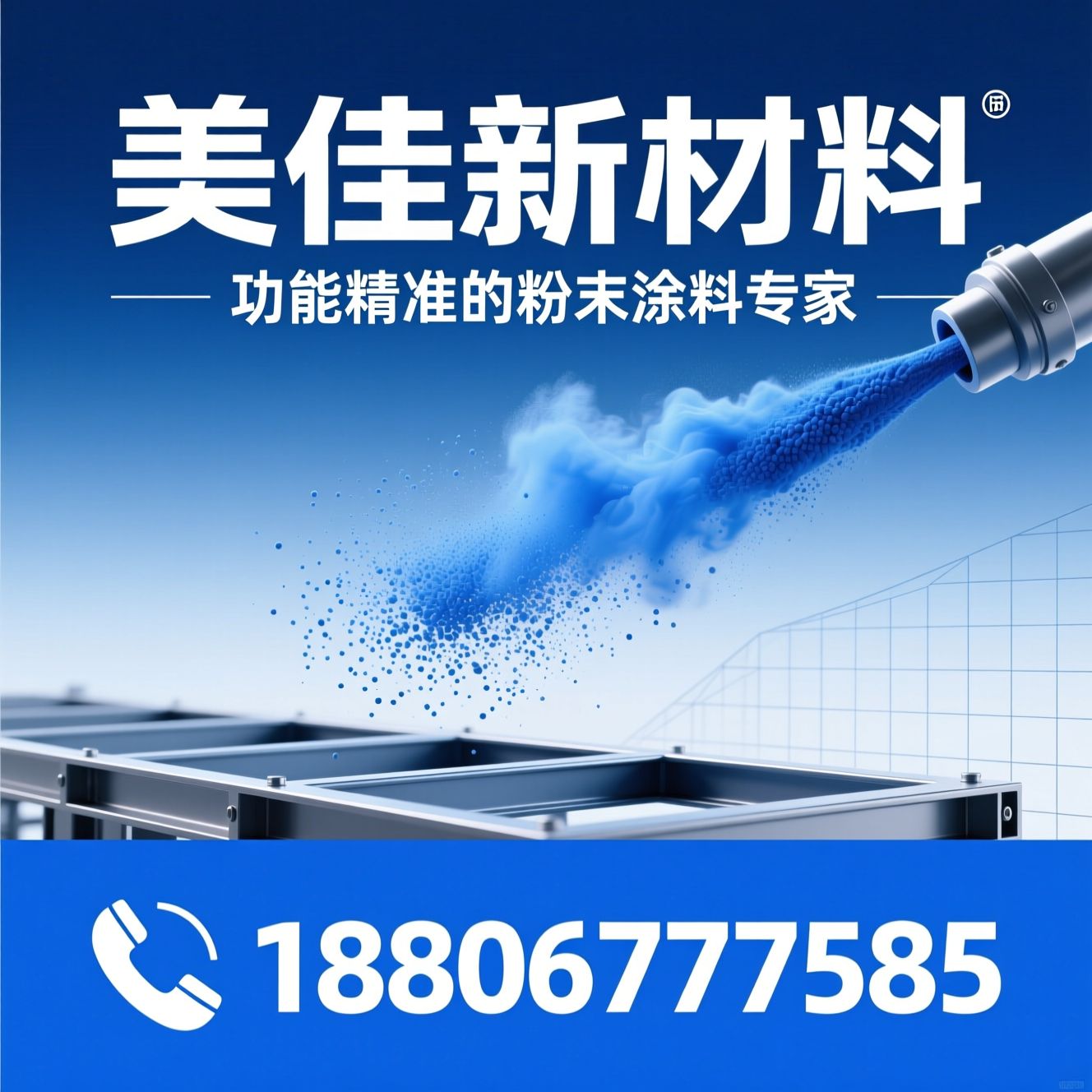 粉末涂料_功能性粉末/防腐粉末/推荐美佳新材料服务