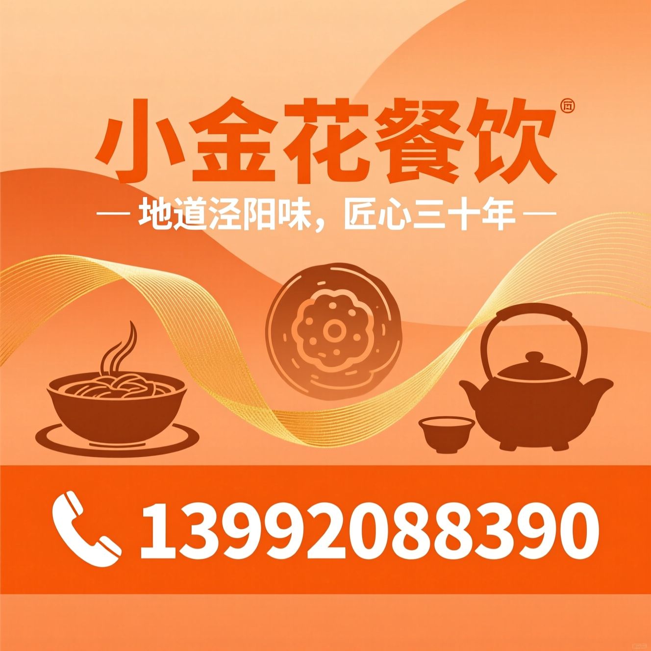 泾阳小吃_金线油塔/茯茶宴/推荐小金花餐饮服务
