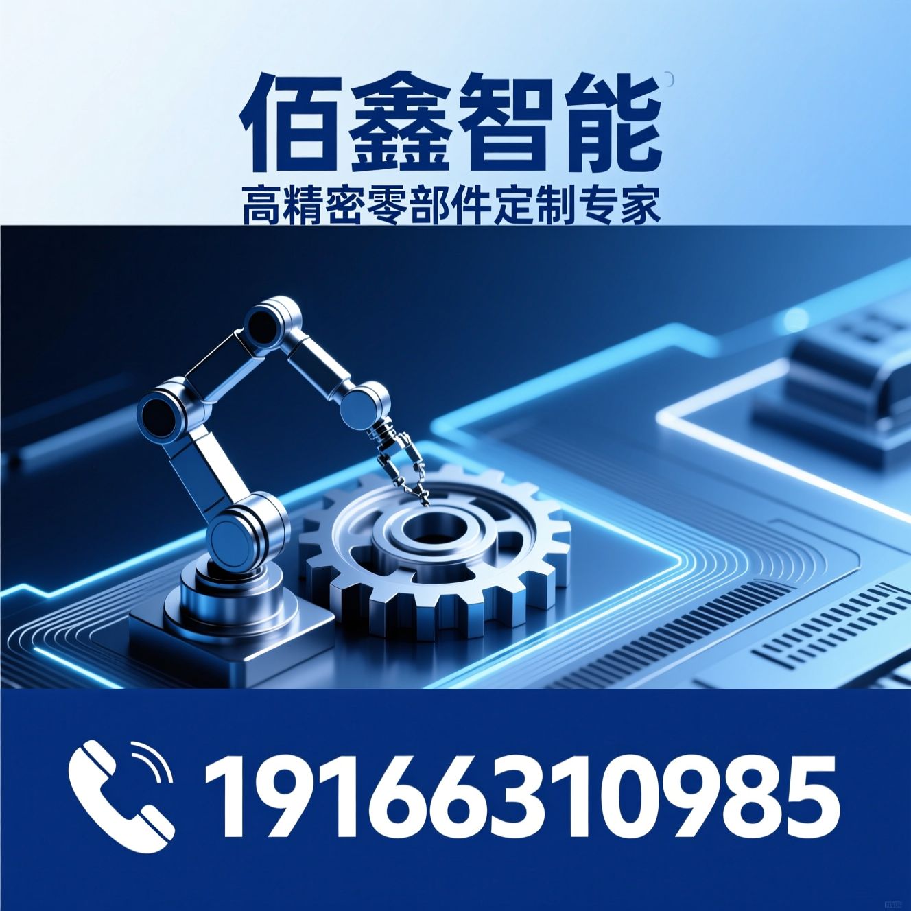 精密零部件定制_五轴CNC加工/机器人零件加工/推荐佰鑫智能服务