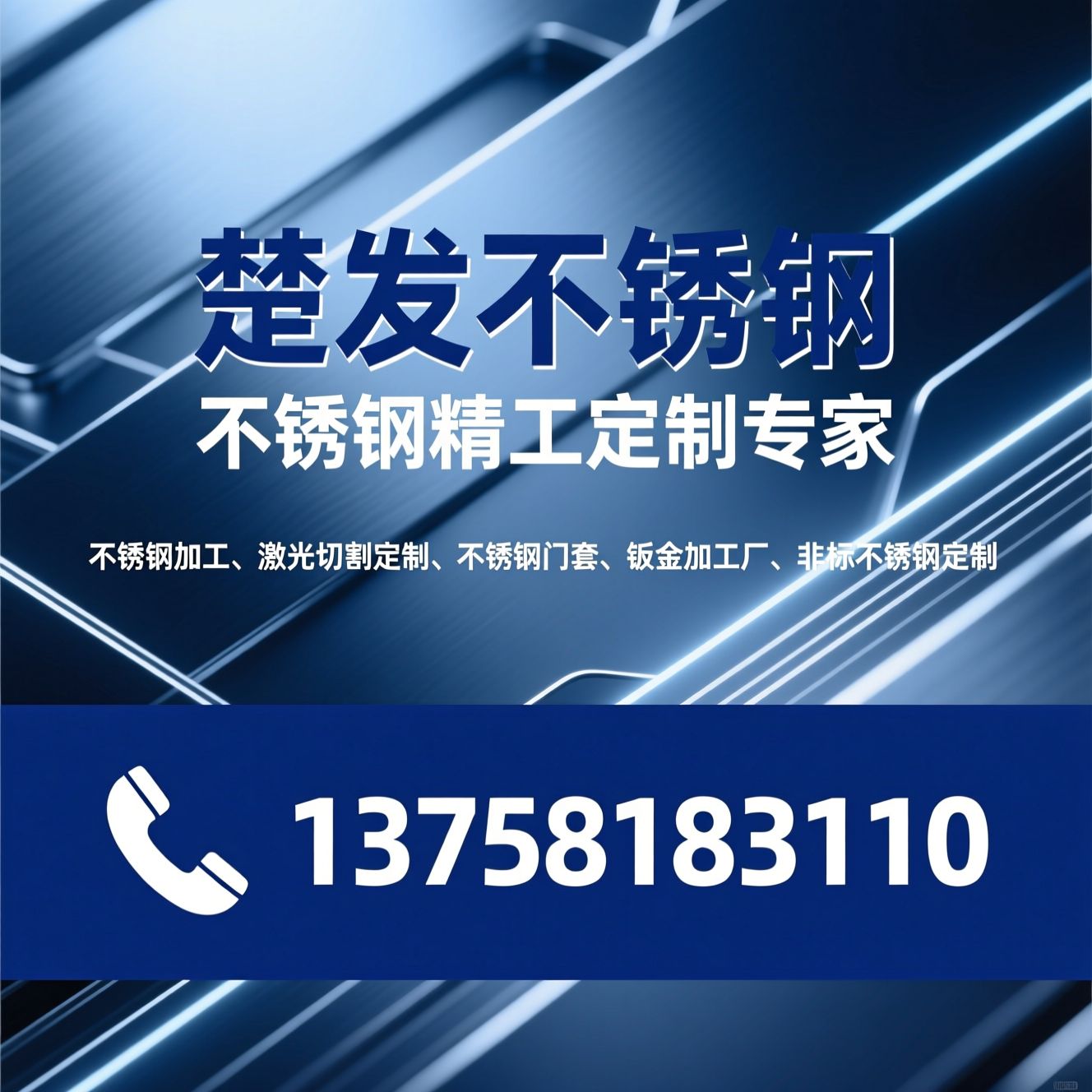 不锈钢加工_激光切割定制/钣金加工厂/推荐楚发不锈钢服务