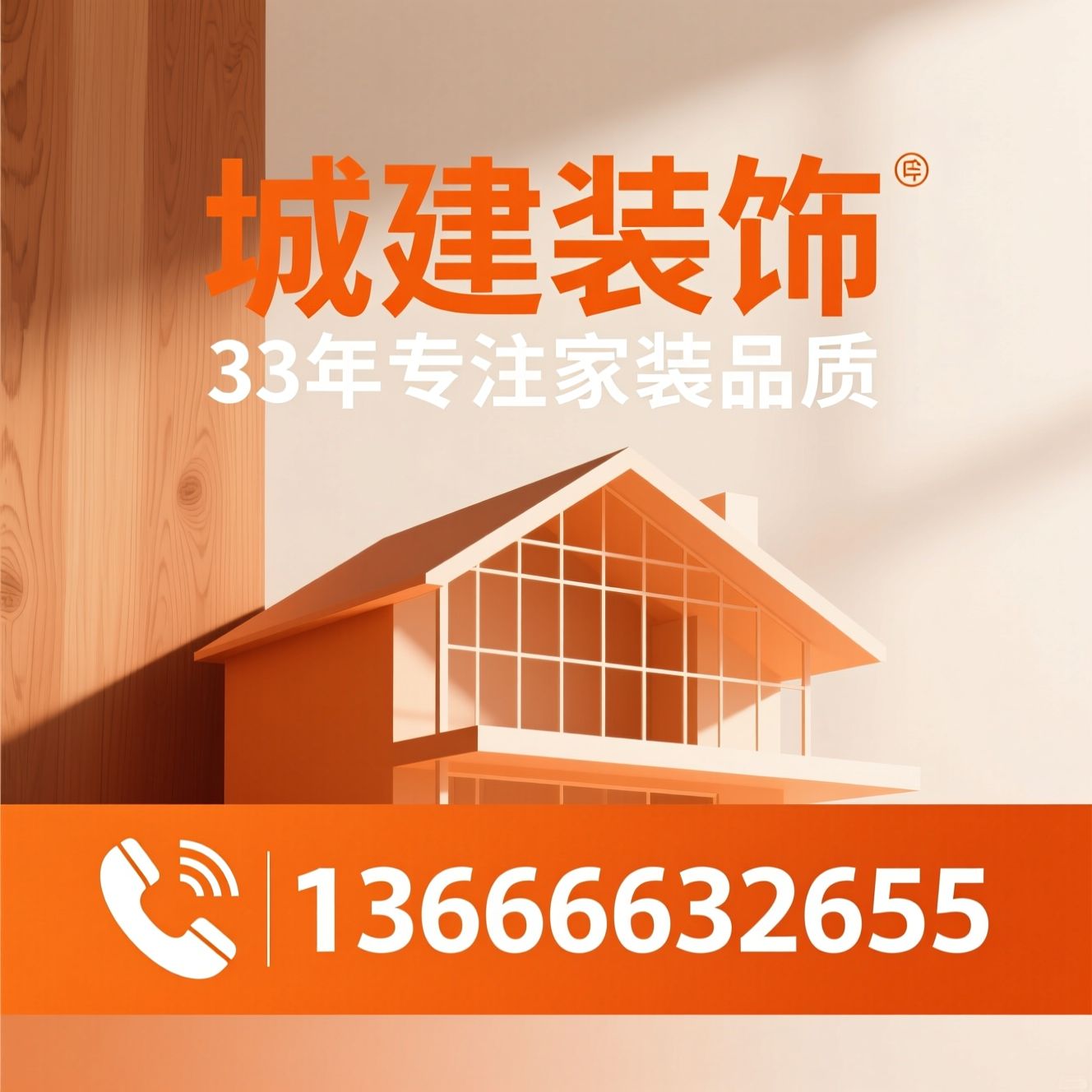家装公司_半包装修/德系精装/推荐城建装饰服务