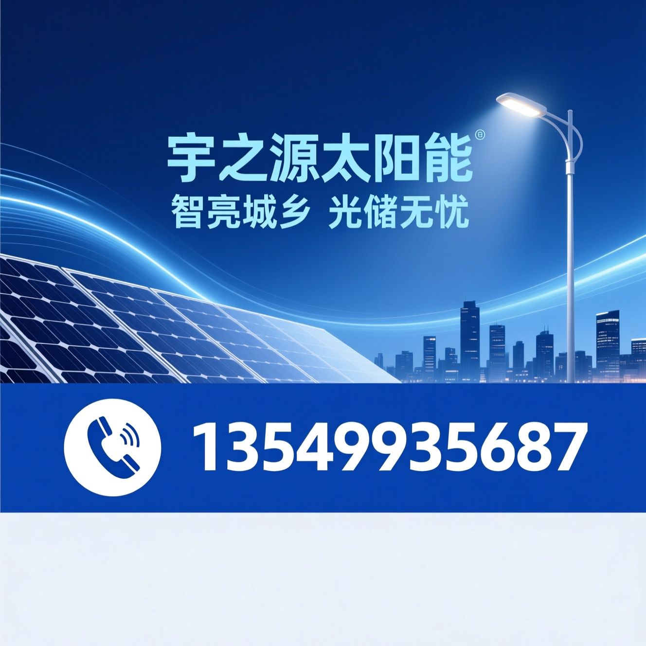 太阳能路灯_光伏照明/太阳能路灯厂家/推荐宇之源太阳能服务