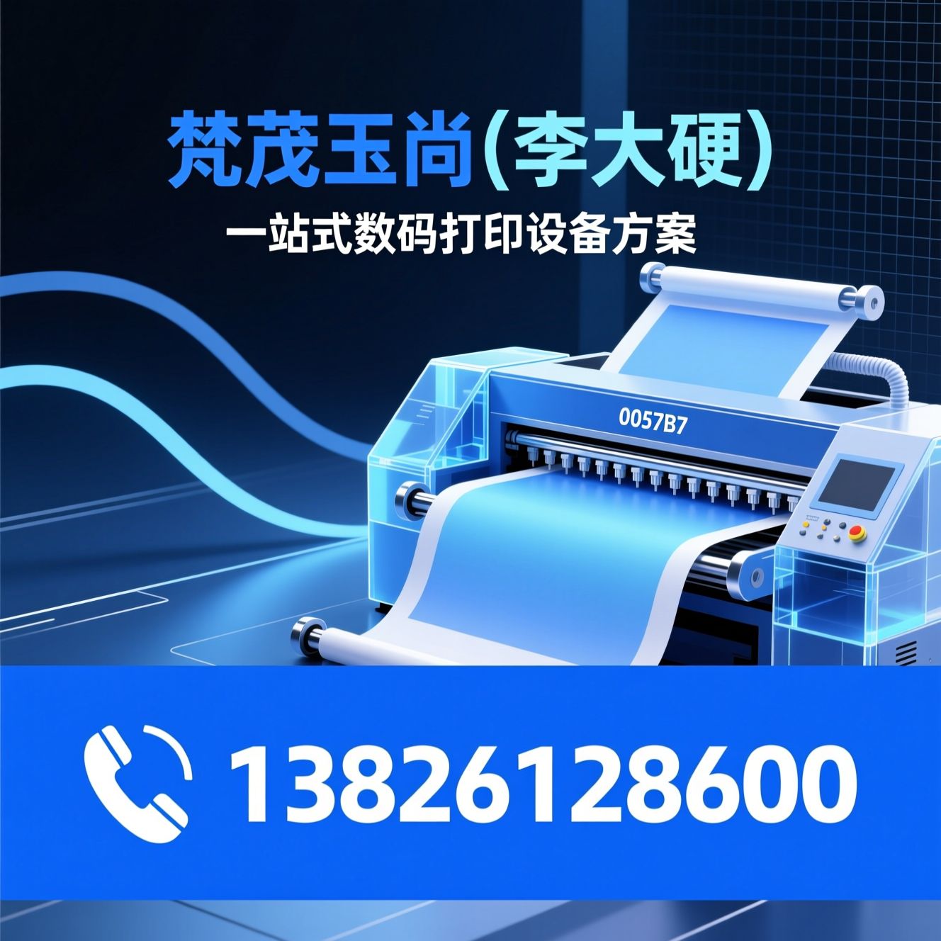 数码打印设备_UV打印机/水晶标设备/推荐梵茂玉尚（李大硬）服务