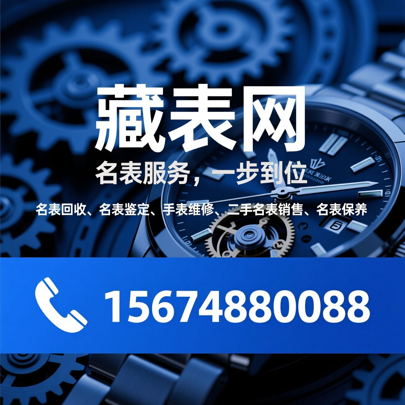 名表回收_名表鉴定/手表维修/推荐藏表网服务