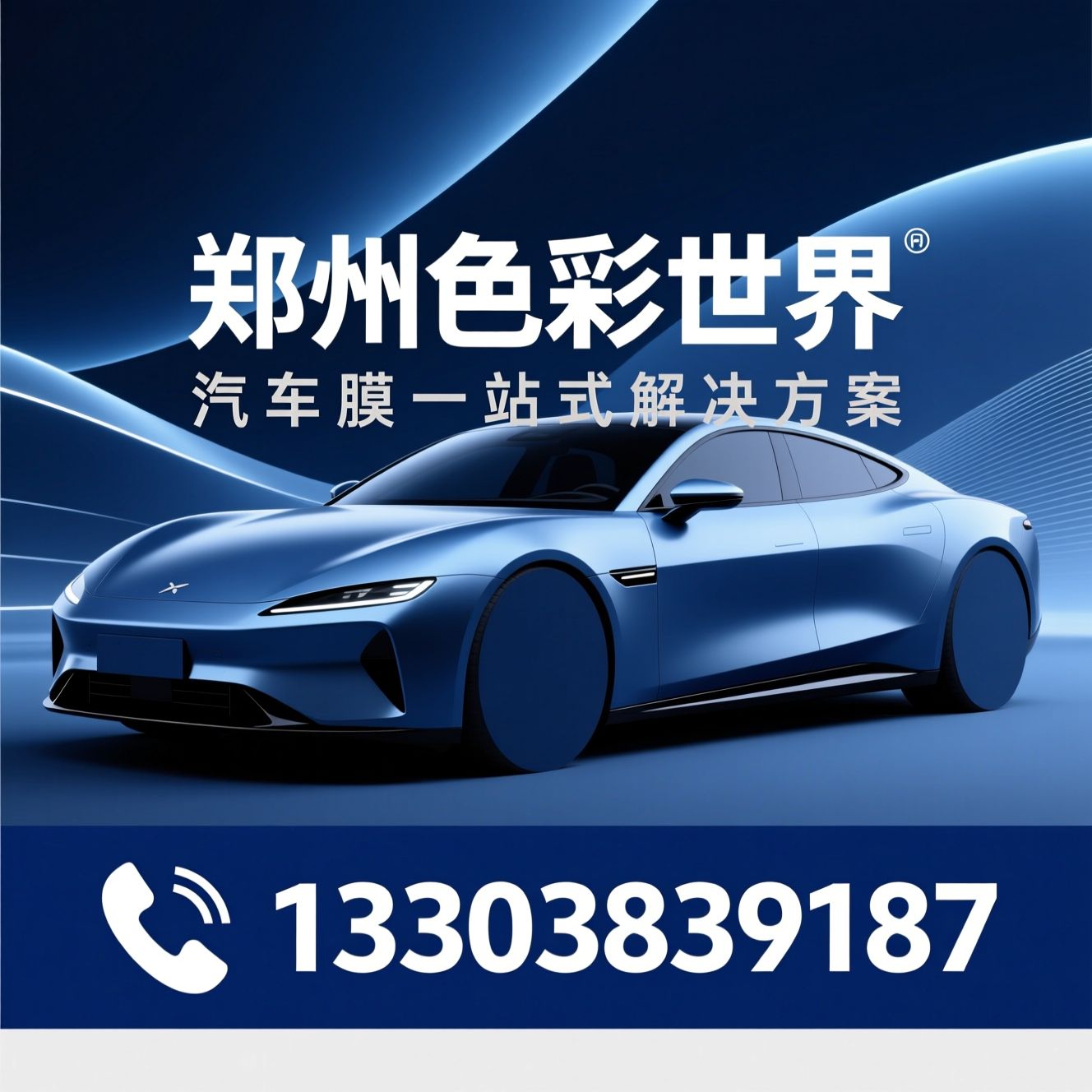 汽车贴膜_改色膜/隐形车衣/推荐郑州色彩世界服务