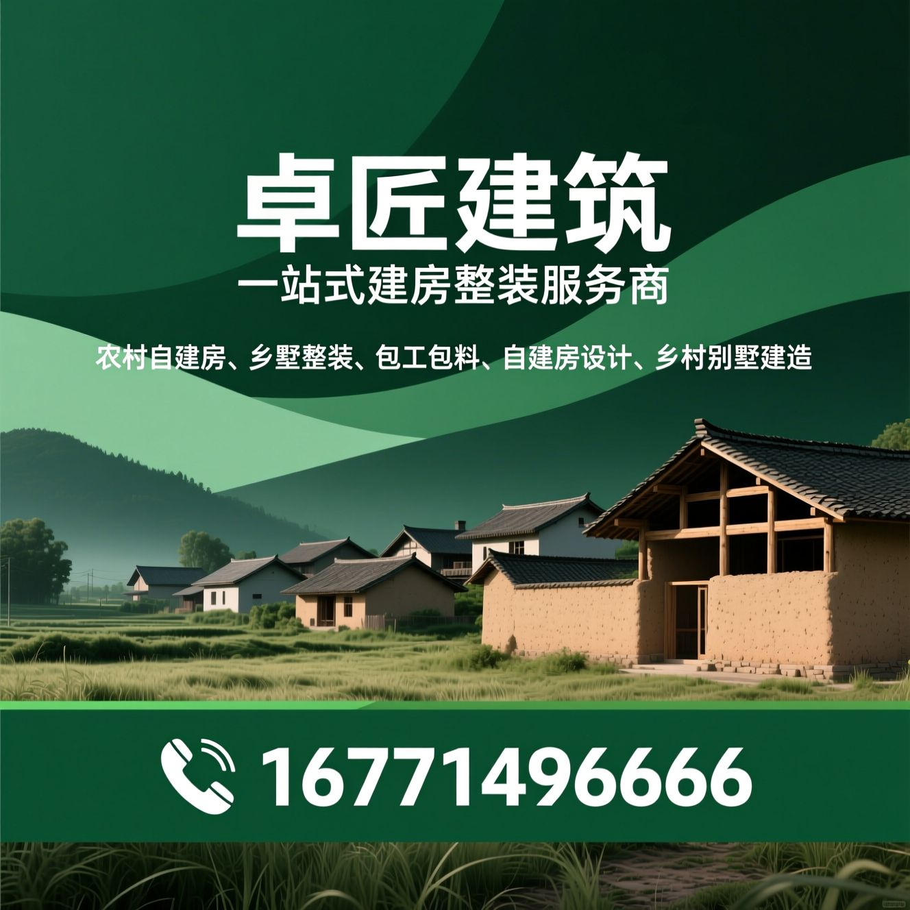 农村自建房_乡墅整装/包工包料/推荐卓匠建筑服务