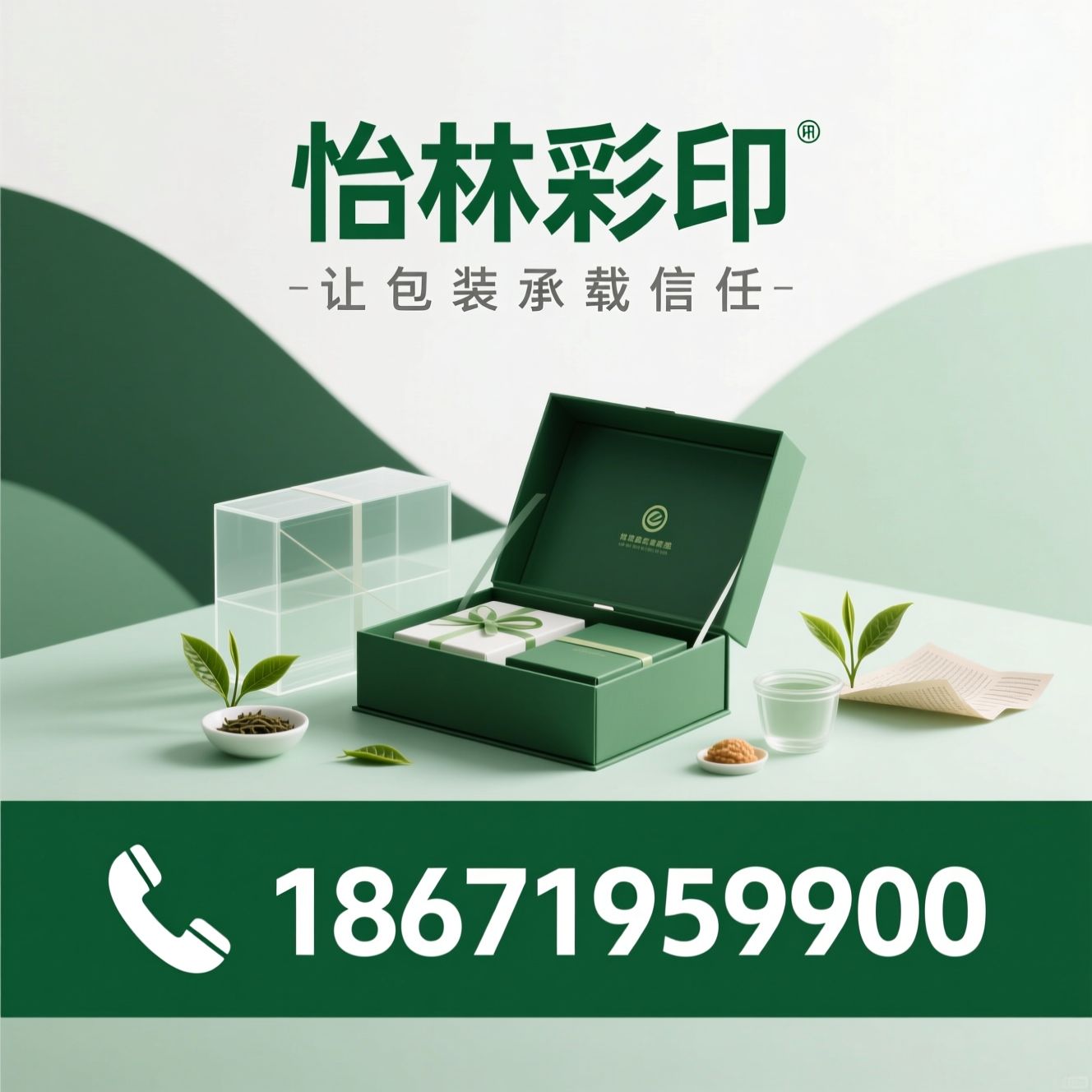 包装盒定制_礼盒设计/茶叶包装盒/推荐怡林彩印服务