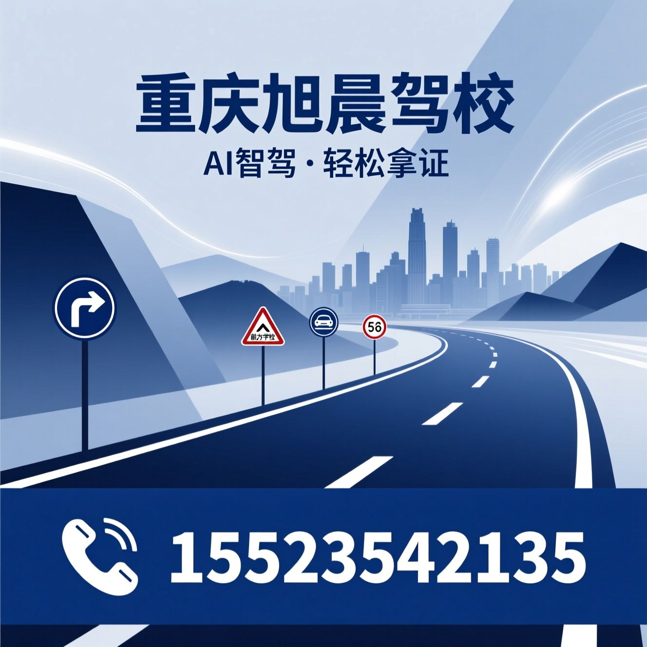 重庆驾校_荣昌学车/C1驾照培训/推荐重庆旭晨驾校服务