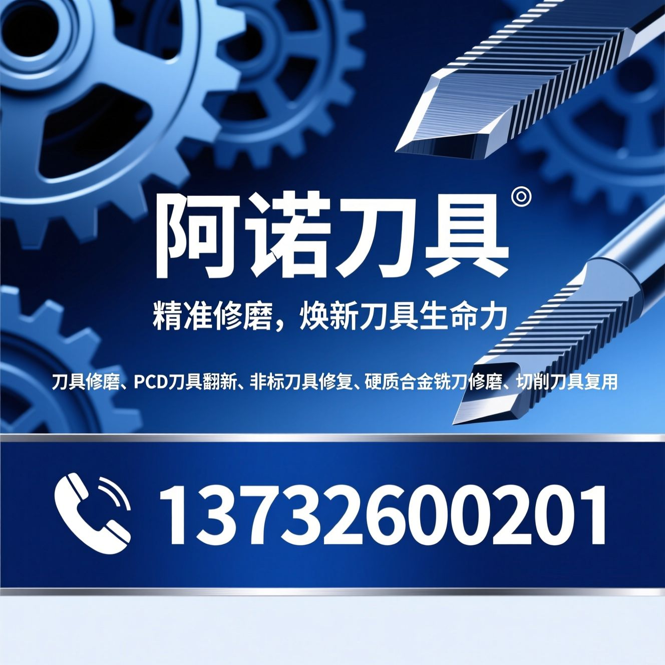 刀具修磨_PCD刀具翻新/非标刀具修复/推荐阿诺刀具服务