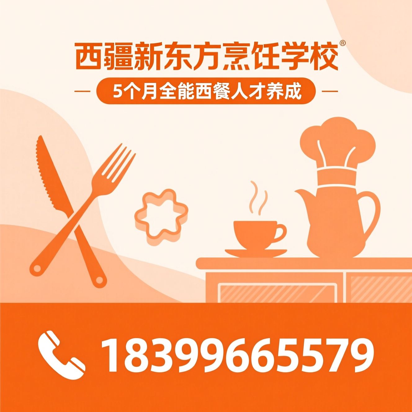 西餐培训_烹饪学校/西点烘焙培训/推荐新疆新东方烹饪学校服务