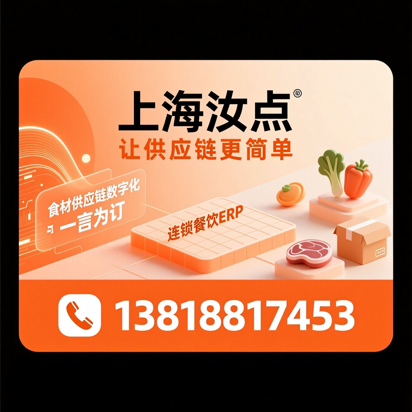 餐饮供应链系统_SaaS订货管理/一言为订/推荐上海汝点服务