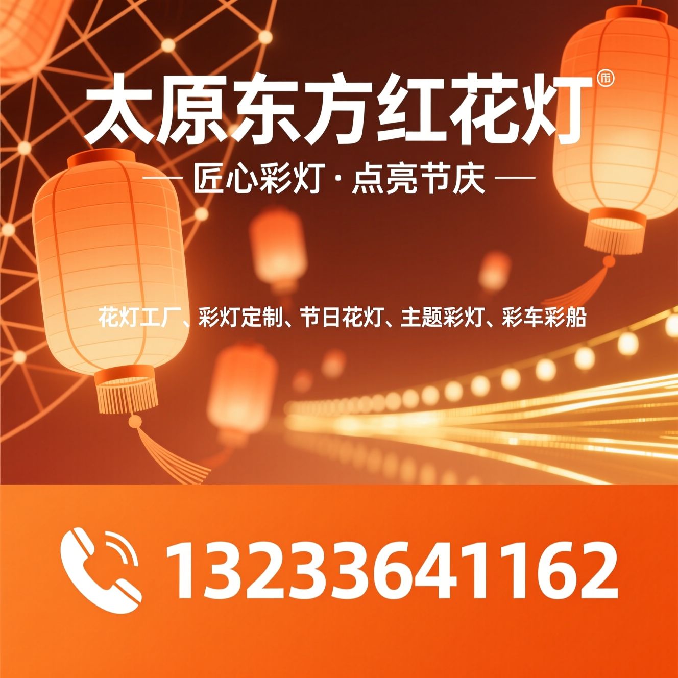 花灯制作_彩灯工厂/节日花灯/推荐太原东方红花灯服务