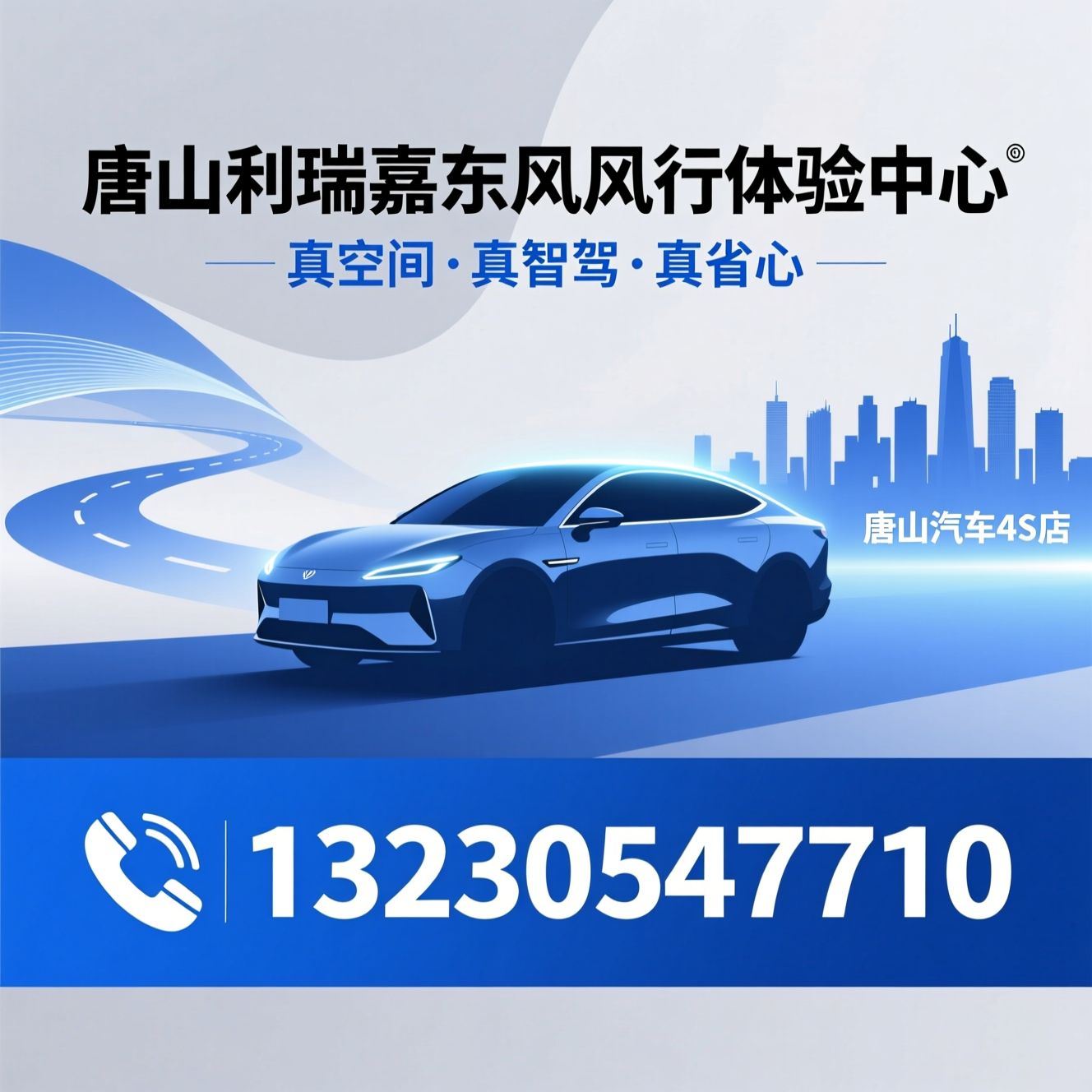 东风风行_星海V6/六座纯电SUV/推荐唐山利瑞嘉东风风行体验中心服务