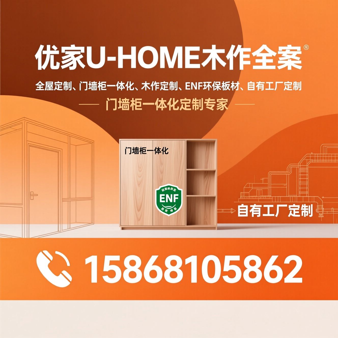 全屋定制_门墙柜一体化/木作定制/推荐优家U-HOME木作全案服务
