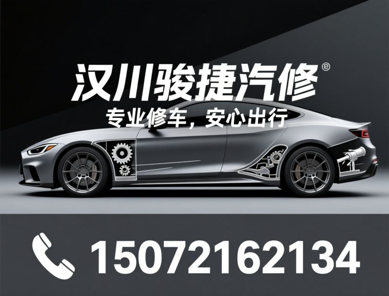汽车维修_烧机油治理/底盘整备/推荐汉川骏捷汽修服务