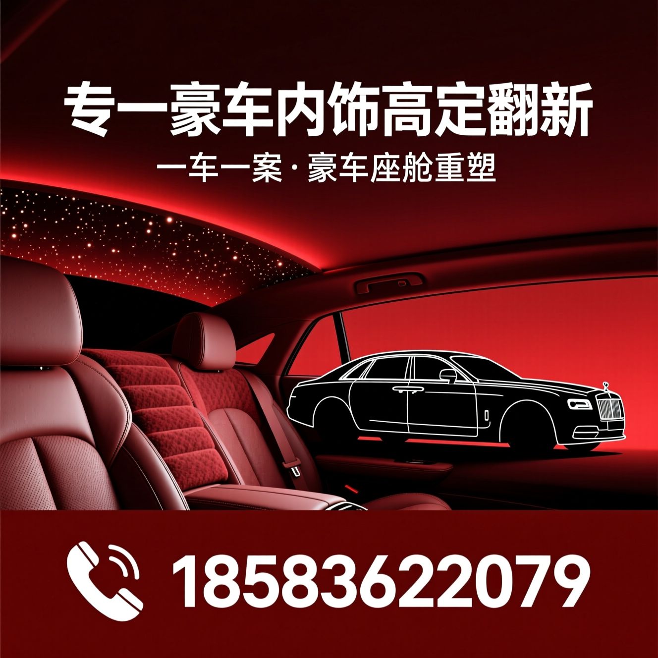 豪车内饰翻新_Nappa真皮包覆/Alcantara星空顶/推荐专一豪车内饰高定翻新服务