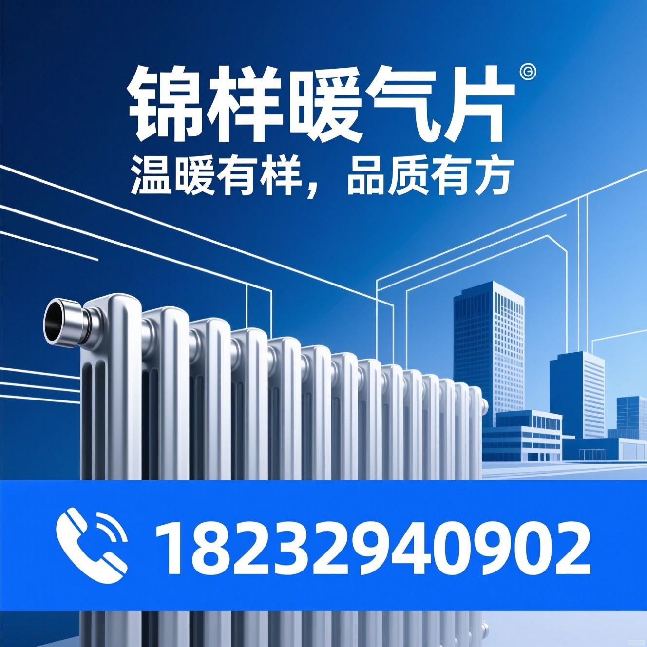 暖气片_散热器/钢制暖气片/推荐锦样暖气片服务