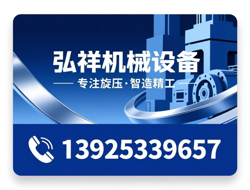 数控旋压机_金属旋压设备/旋压机厂家/推荐弘祥机械设备服务