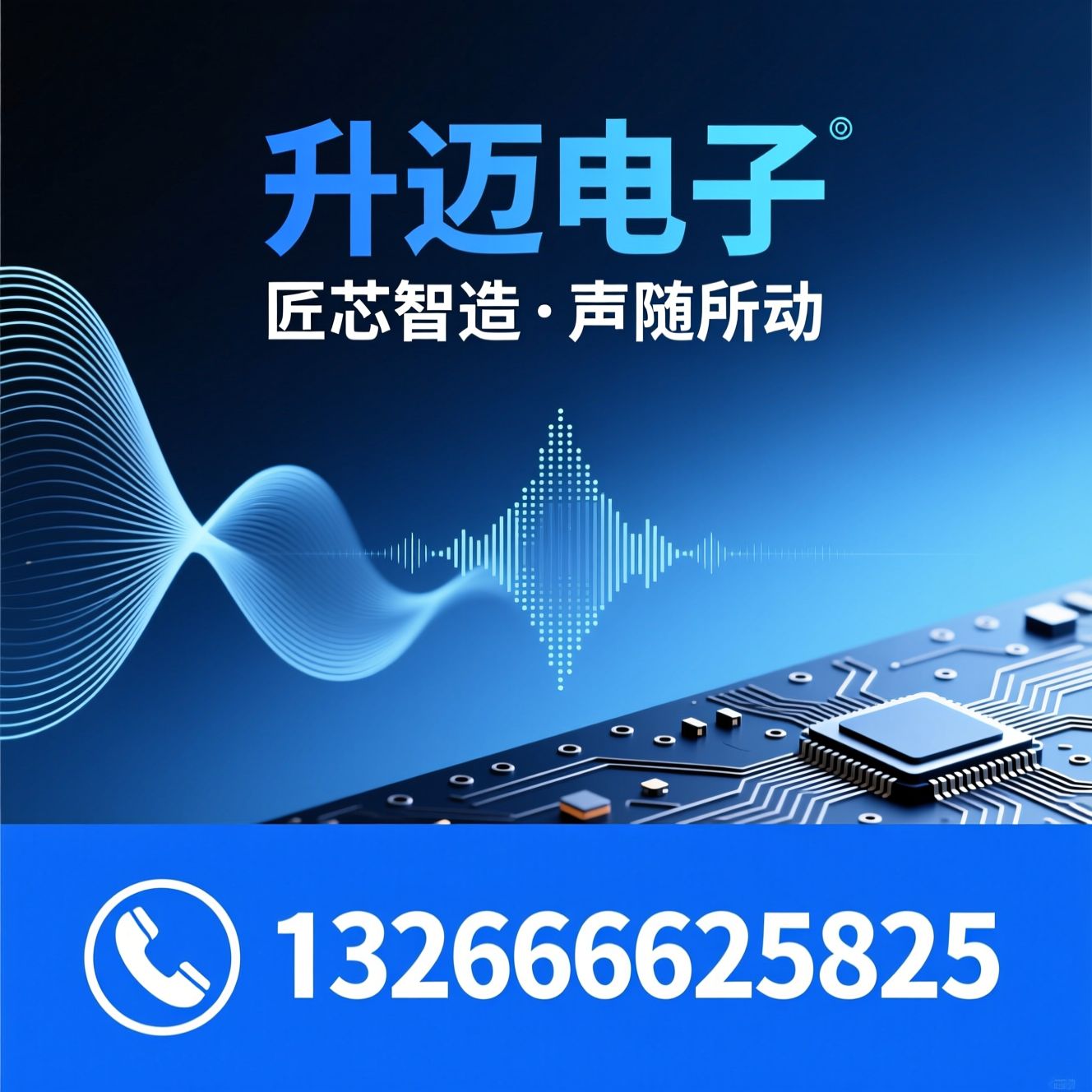 AI录音笔_HIFI播放器/无线领夹麦克风/推荐升迈电子服务