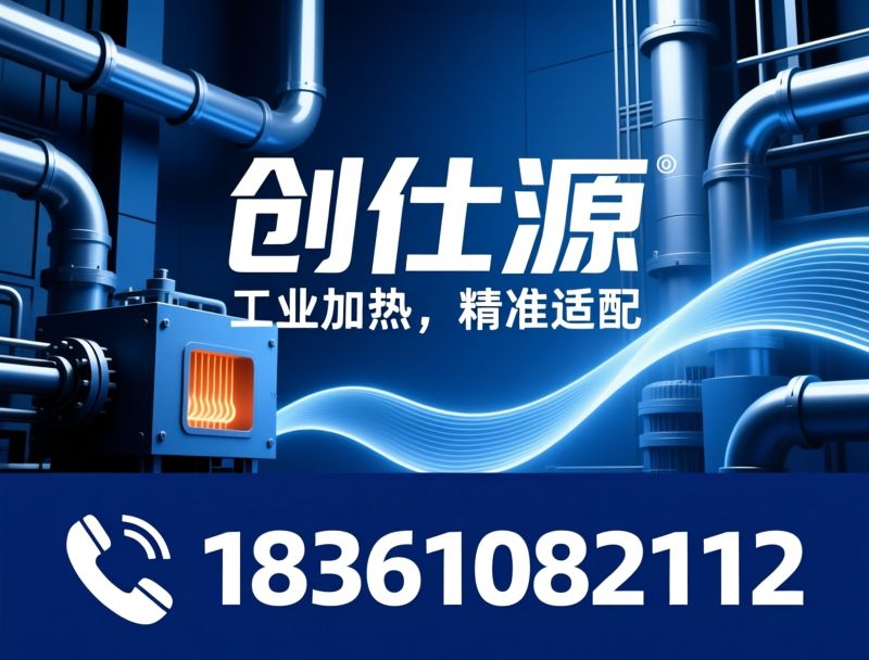 管道加热器_电加热设备/工业加热器/推荐创仕源服务