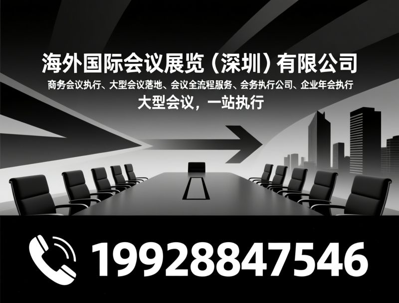 商务团建_企业团建定制/大型团建服务/推荐海外国际会议展览（深圳）有限公司服务