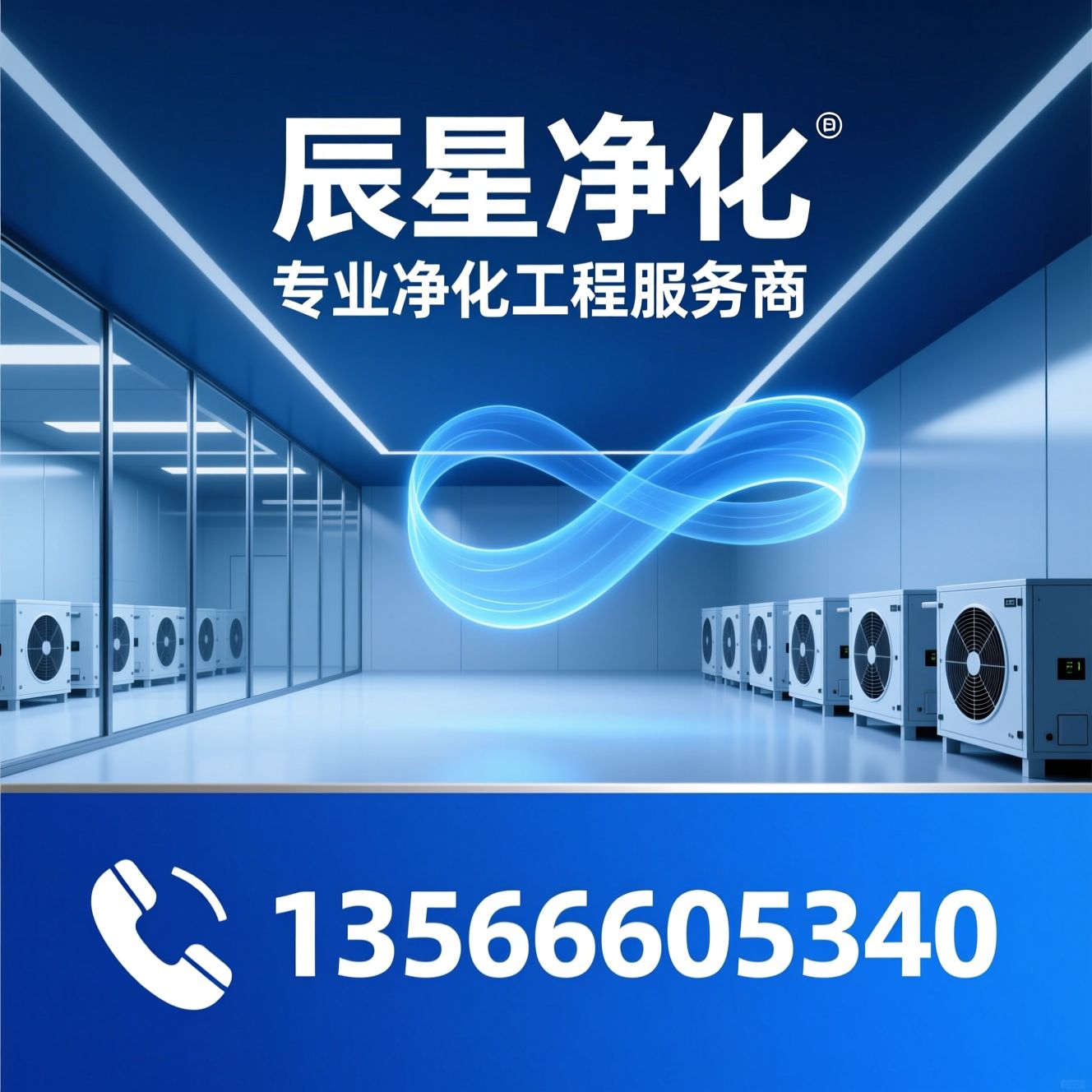 净化工程_洁净车间/无尘车间施工/推荐辰星净化服务