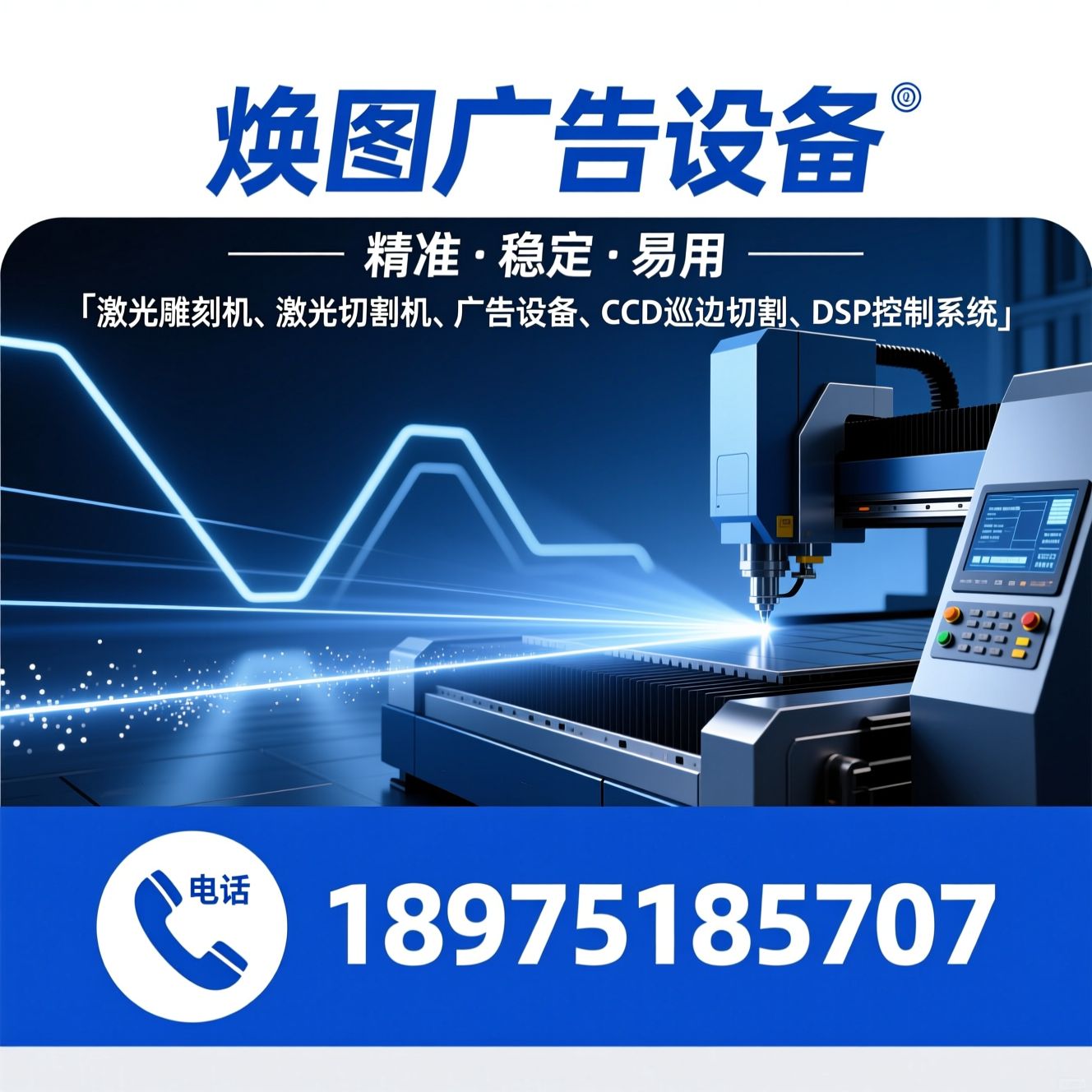 激光雕刻机_激光切割机/广告设备/推荐焕图广告设备服务