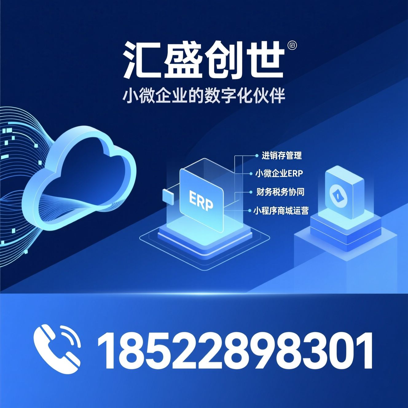金蝶精斗云_小微企业ERP/业财税一体化/推荐汇盛创世服务