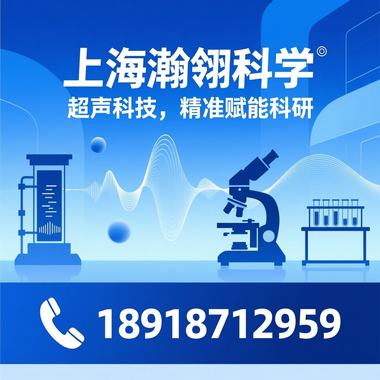 超声波仪器_实验室设备/样品制备仪器/推荐上海瀚翎科学服务