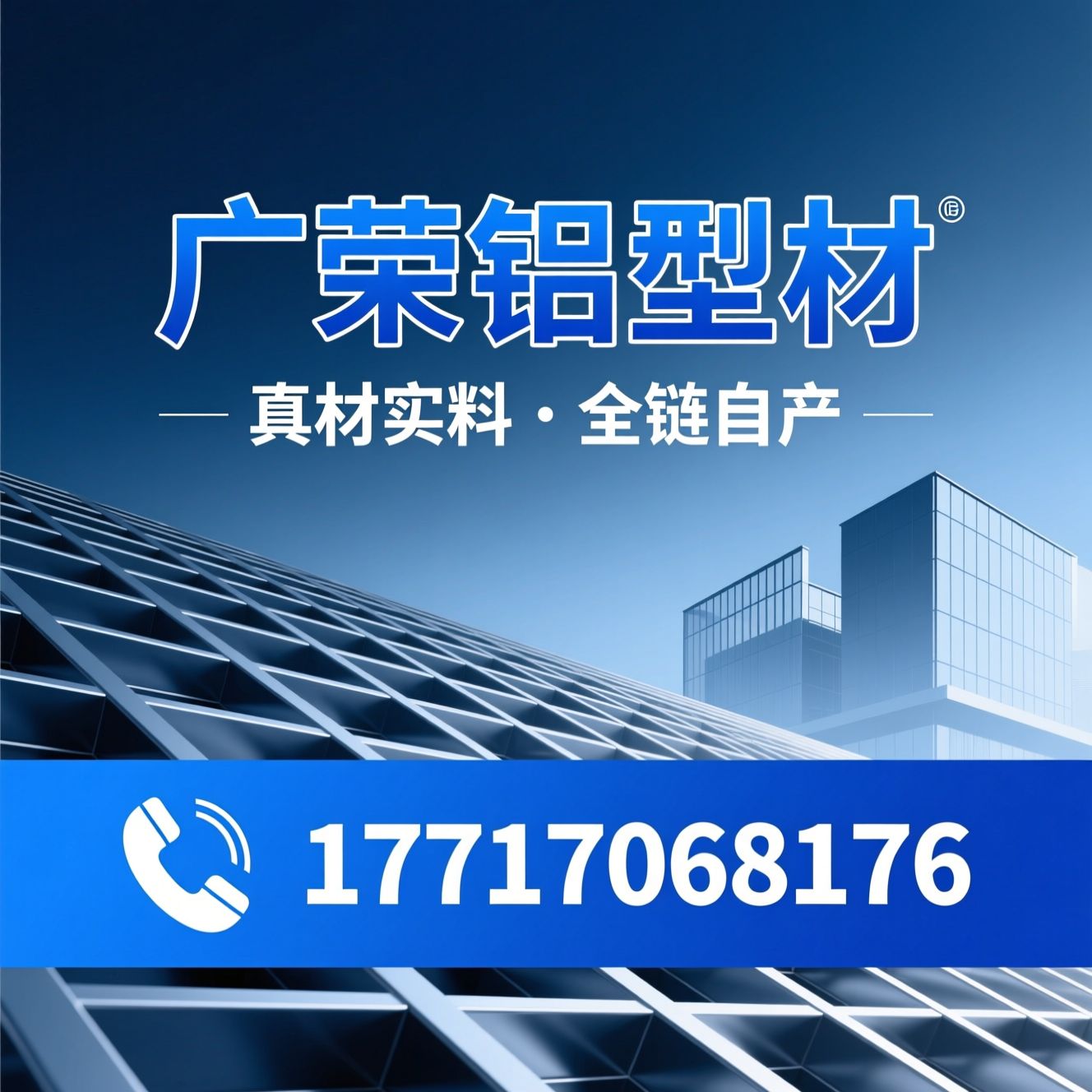铝型材_工业铝型材/建筑型材/推荐广荣铝型材服务