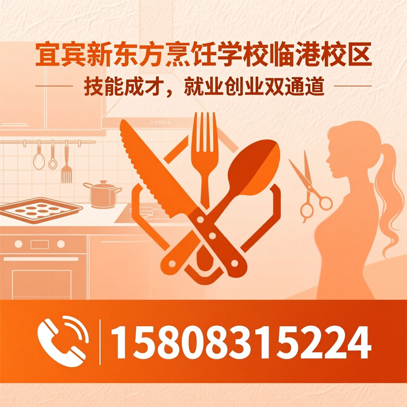 烹饪培训_西点培训/厨师培训/推荐宜宾新东方烹饪学校临港校区服务
