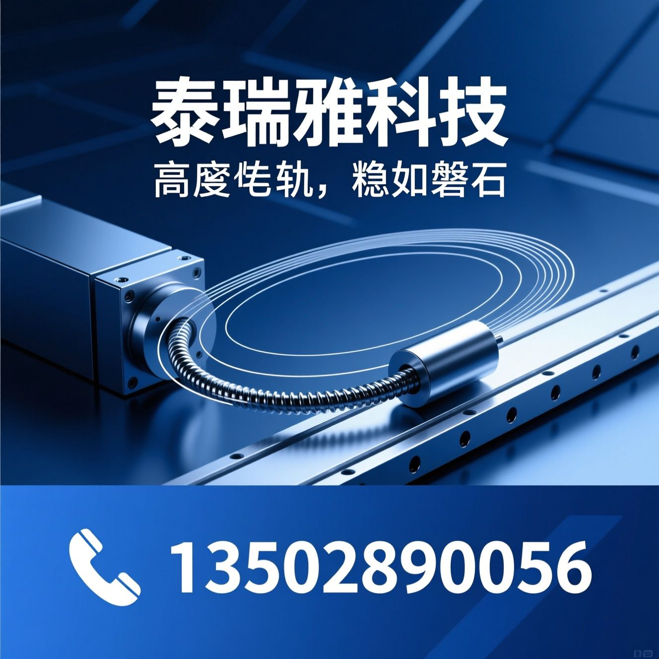 直线模组_滚珠丝杆/线性滑轨/推荐泰瑞雅科技服务