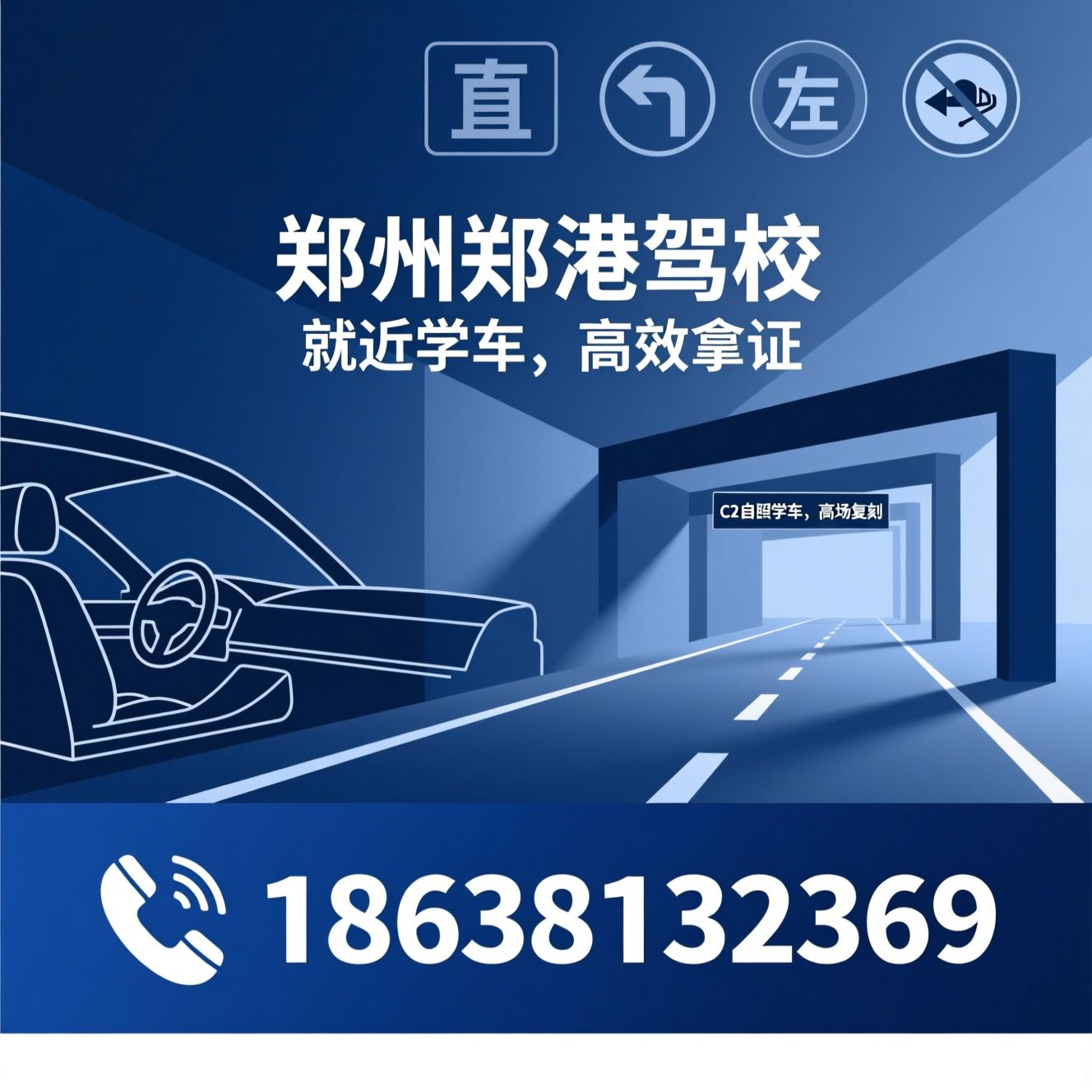 郑州驾校_C1驾照培训/C2自动挡学车/推荐郑州郑港驾校服务