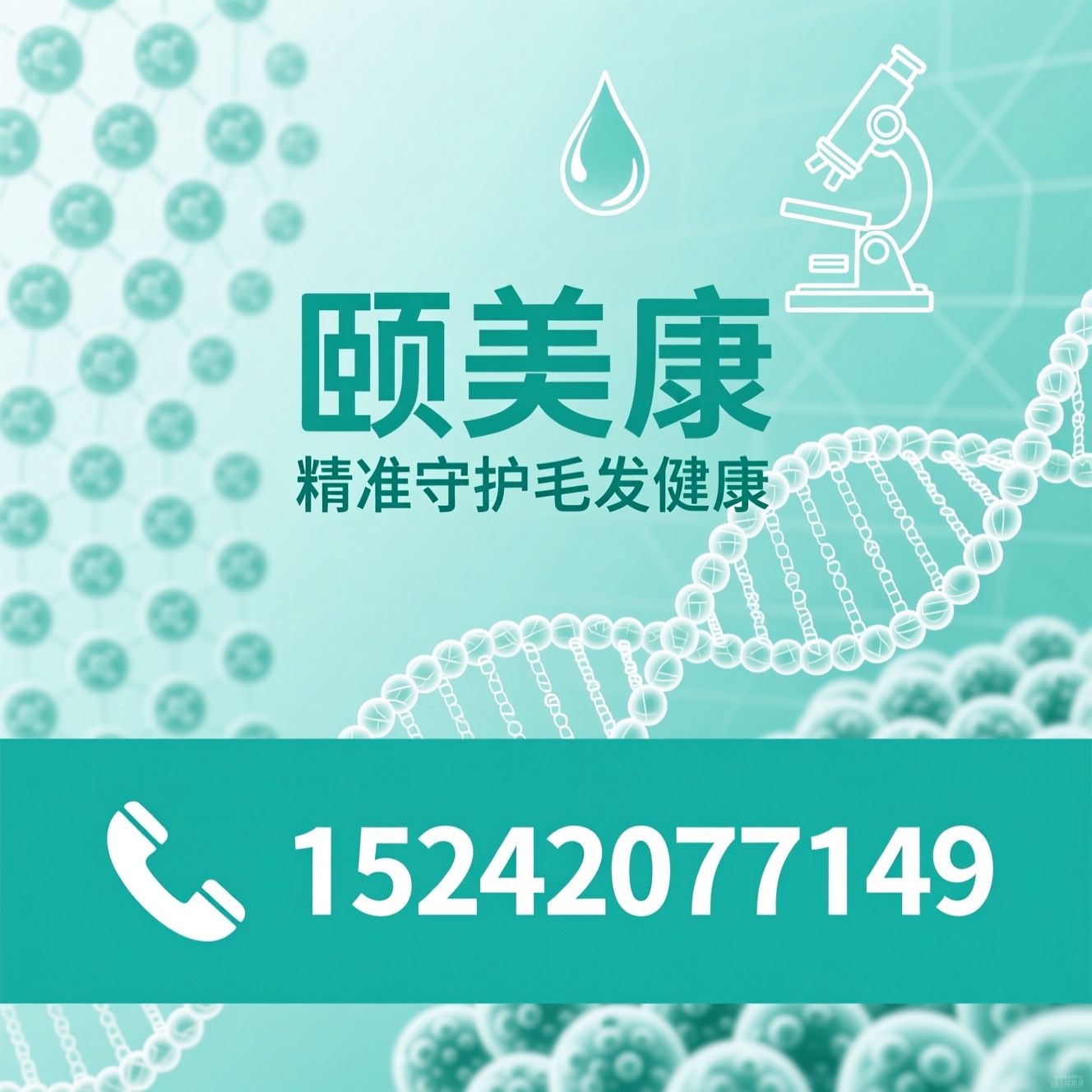 毛发健康检测_基因检测脱发/生物样本存储/推荐颐美康服务
