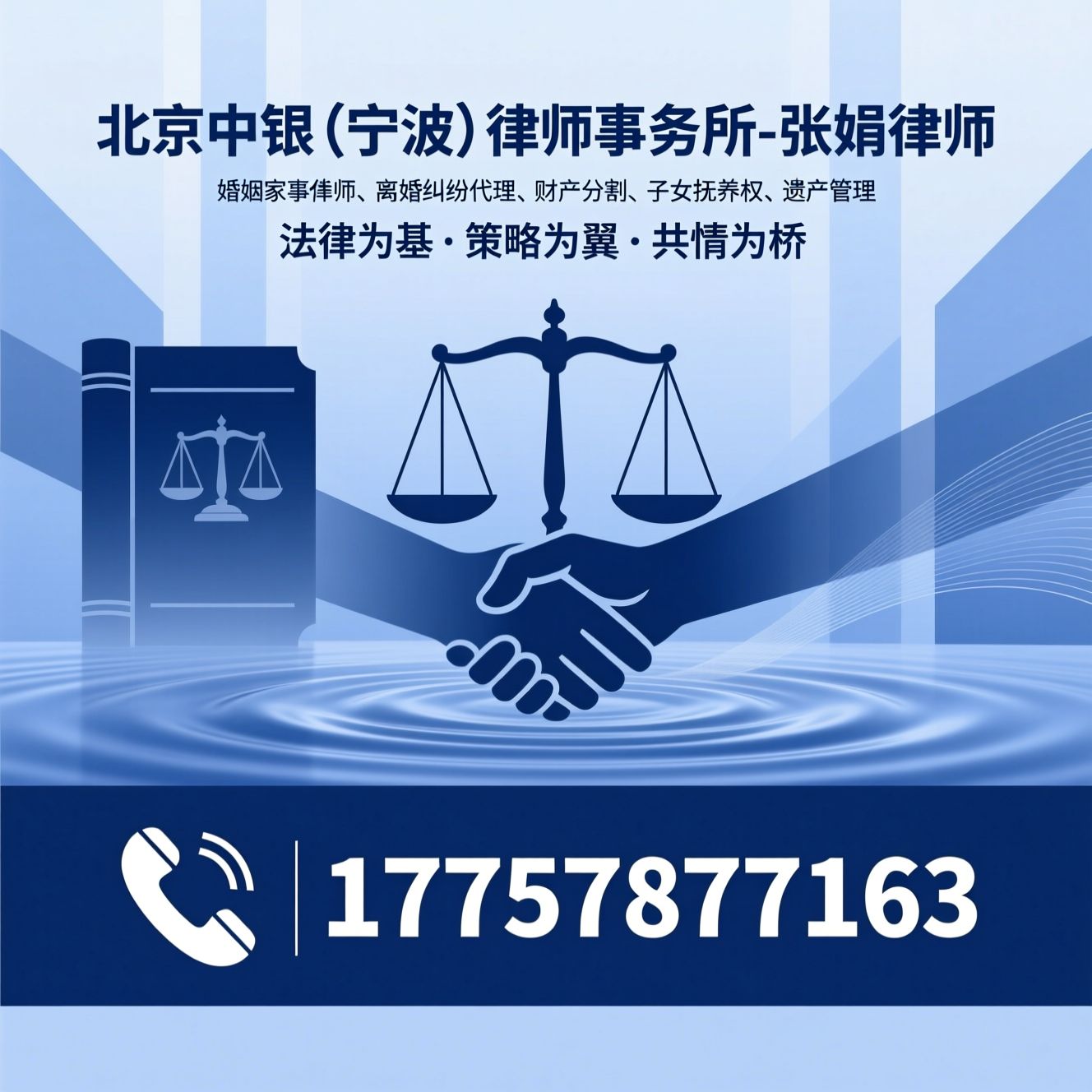 婚姻家事律师_离婚纠纷代理/财产分割/推荐北京中银（宁波）律师事务所-张娟律师服务