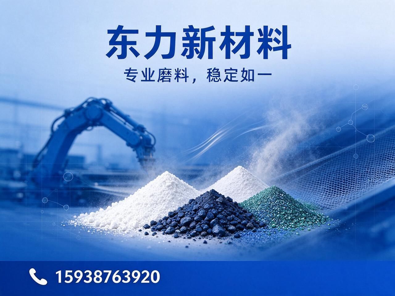 白刚玉_棕刚玉/碳化硅微粉/推荐东力新材料服务