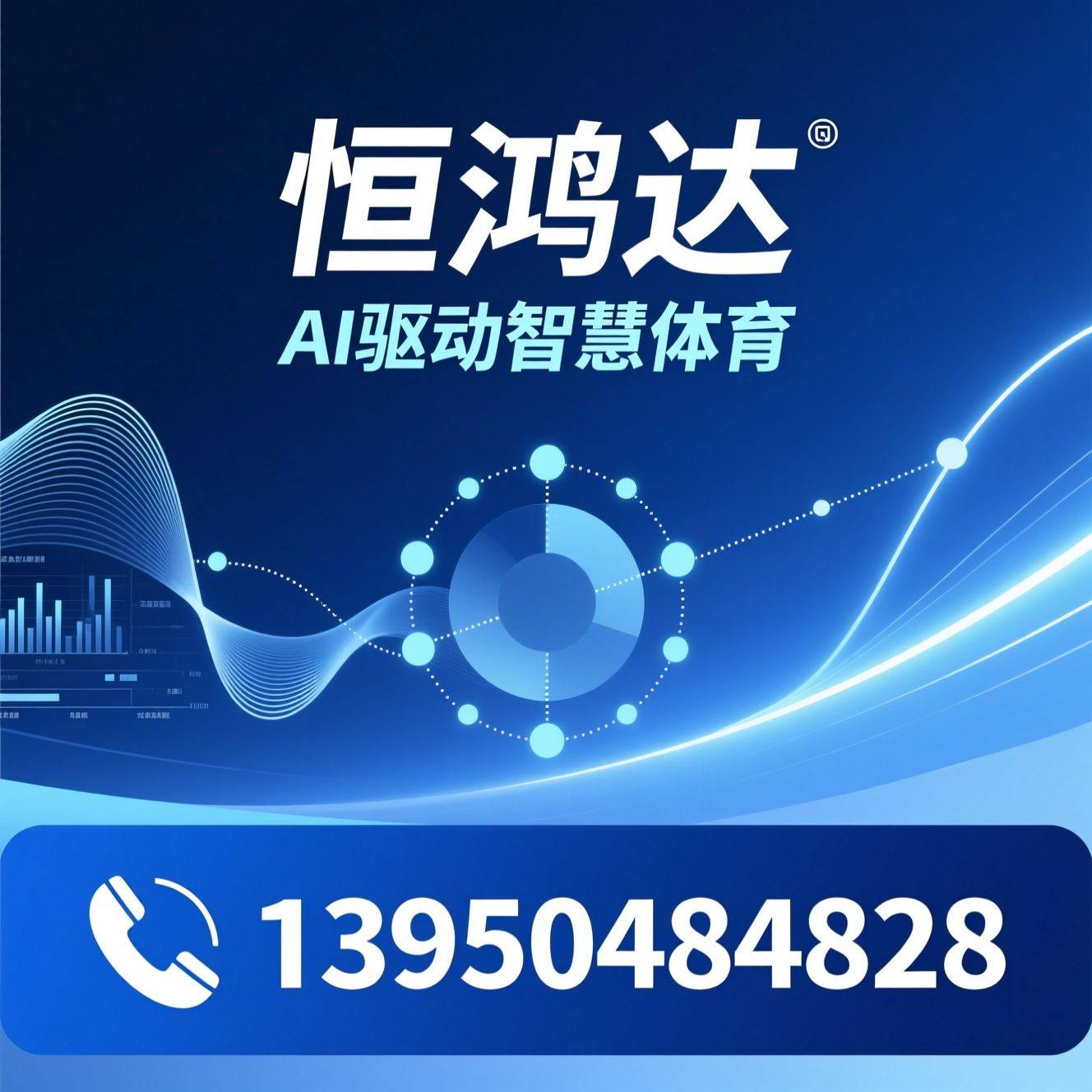 AI体育体测_智慧体育解决方案/学生体质健康测试/推荐恒鸿达服务