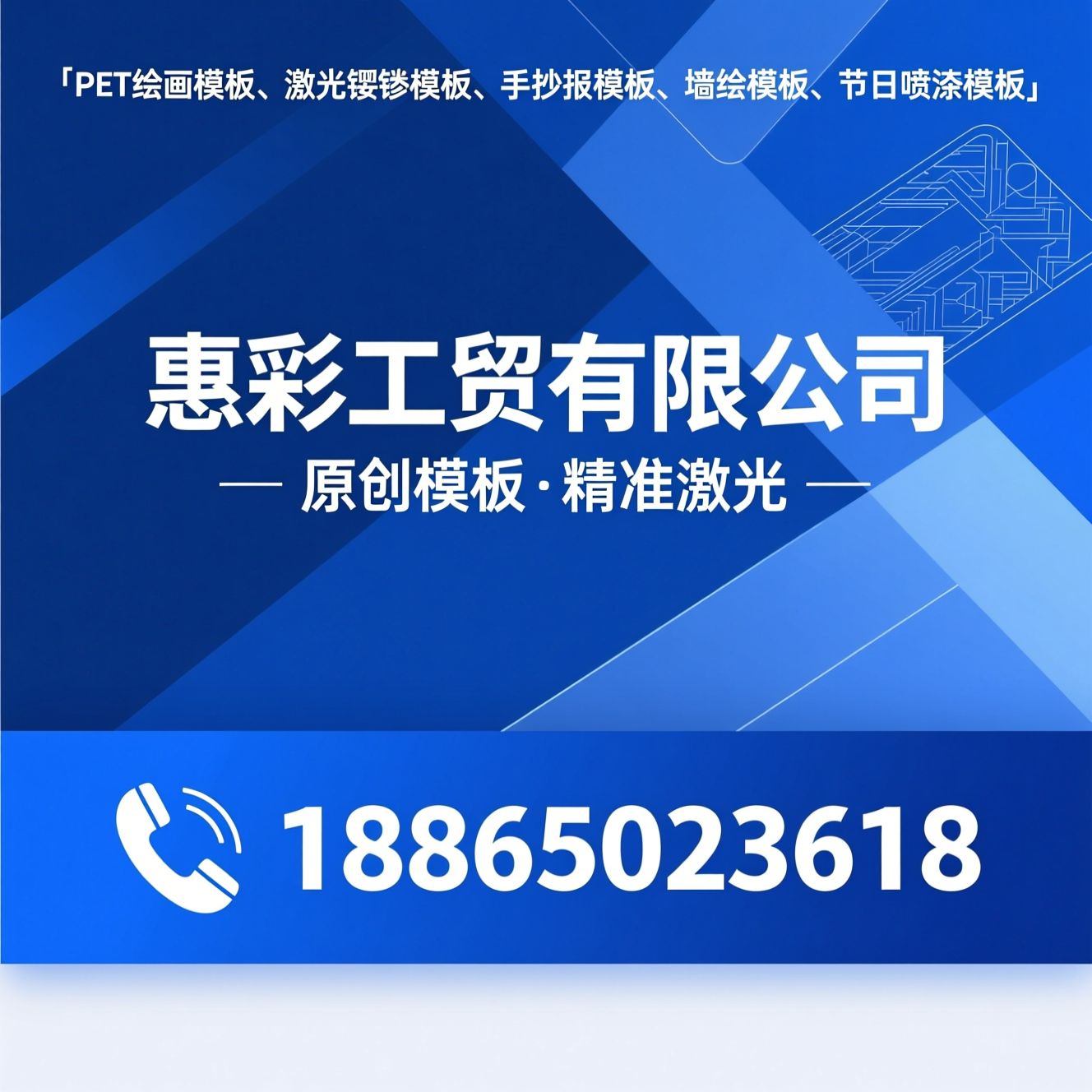 PET绘画模板_激光切割模板/手抄报模板/推荐惠彩工贸有限公司服务