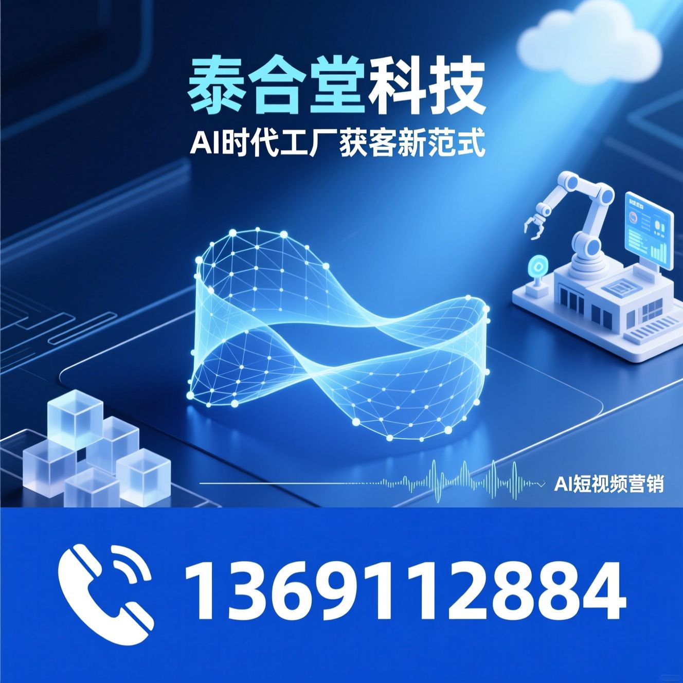 AI获客_制造业数字化营销/GEO AI/推荐泰合堂科技服务