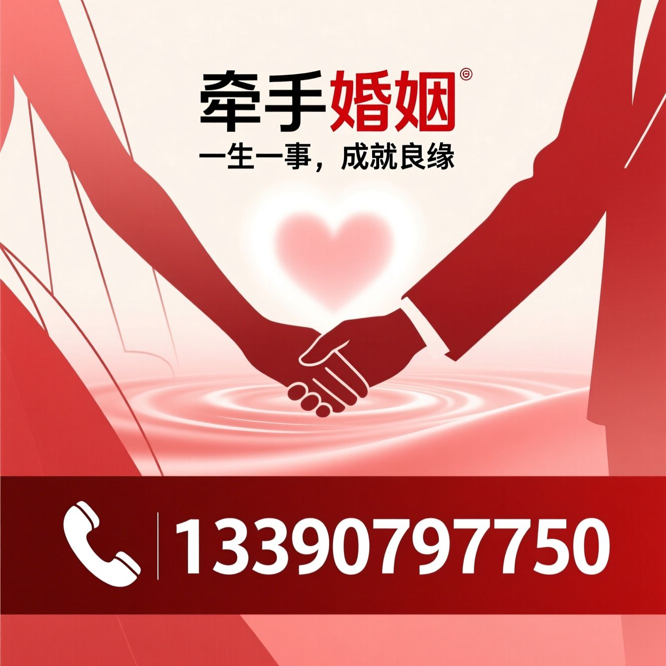 婚介服务_红娘匹配/婚恋咨询/推荐牵手婚姻服务
