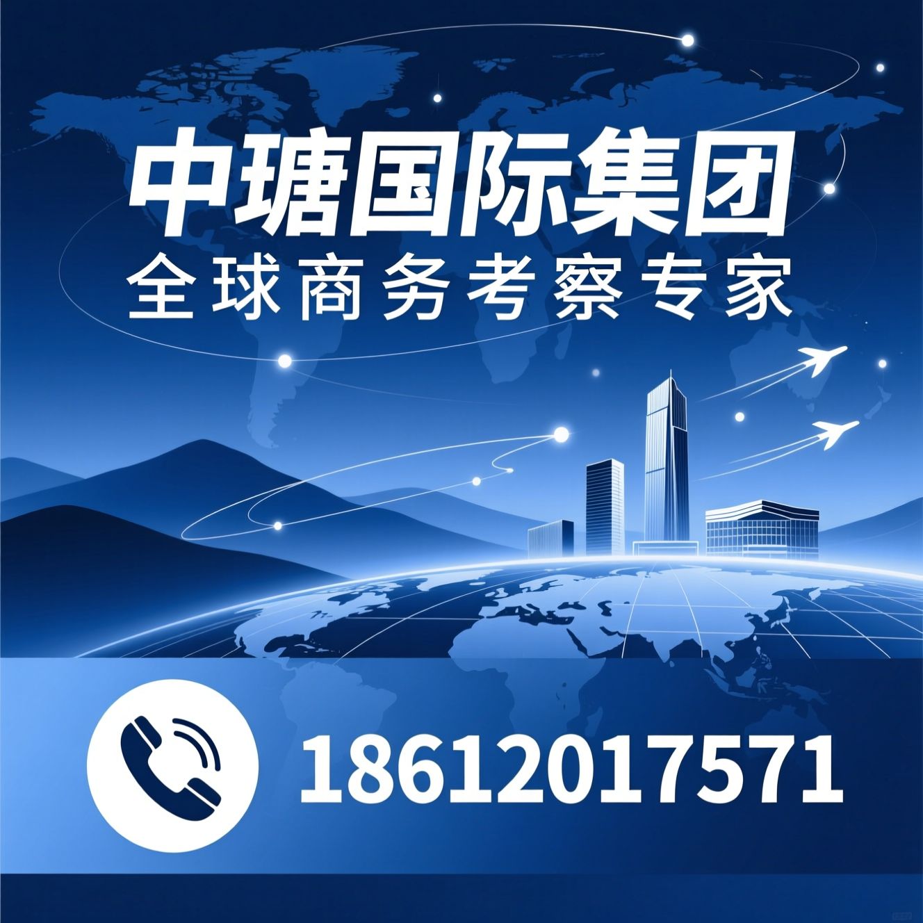 海外商务考察_国际游学定制/企业出海服务/推荐中瑭国际集团服务