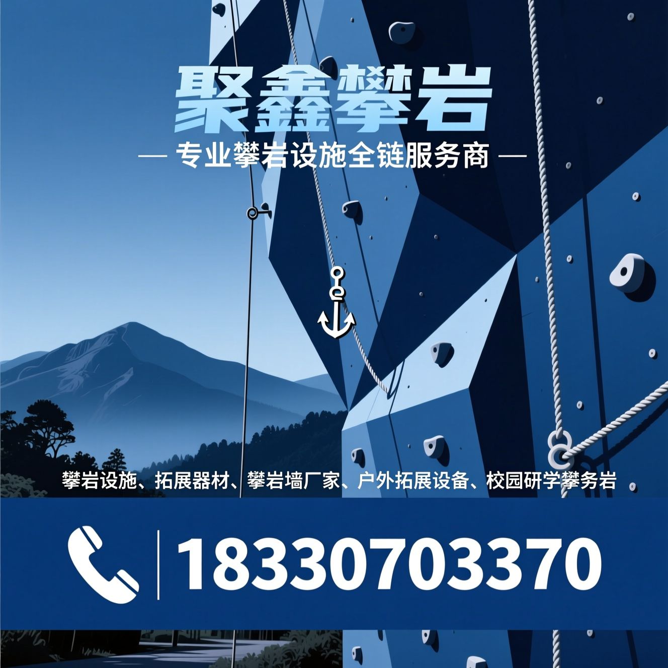攀岩设施厂家_攀岩墙定制/拓展训练器材/推荐聚鑫攀岩服务
