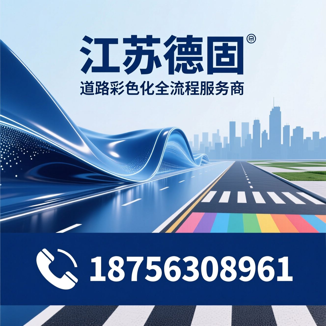彩色防滑路面_水性MMA路面/道路改色材料/推荐江苏德固服务