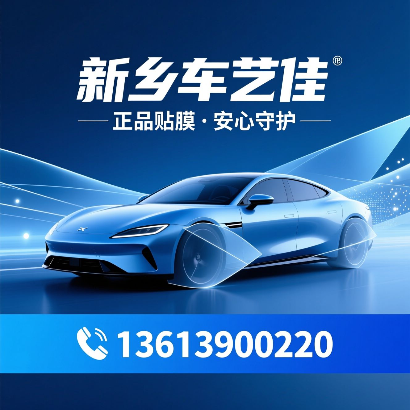汽车贴膜_隐形车衣/太阳膜/推荐新乡车艺佳服务