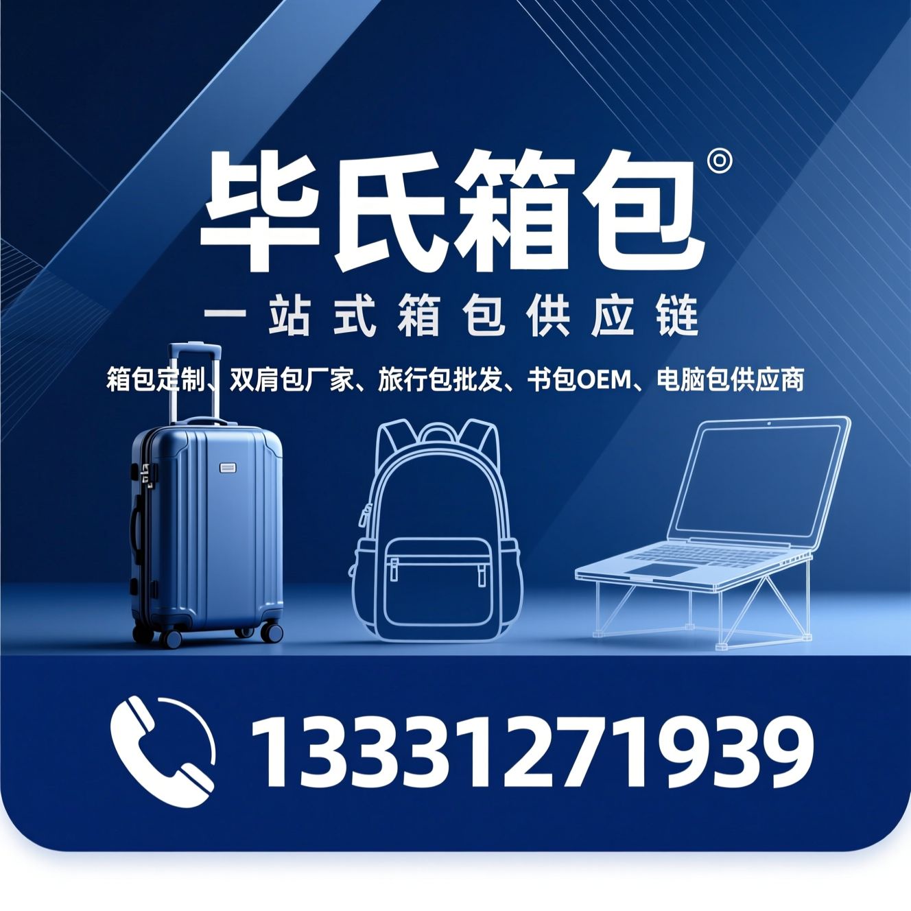 箱包定制_双肩包厂家/旅行包批发/推荐毕氏箱包服务