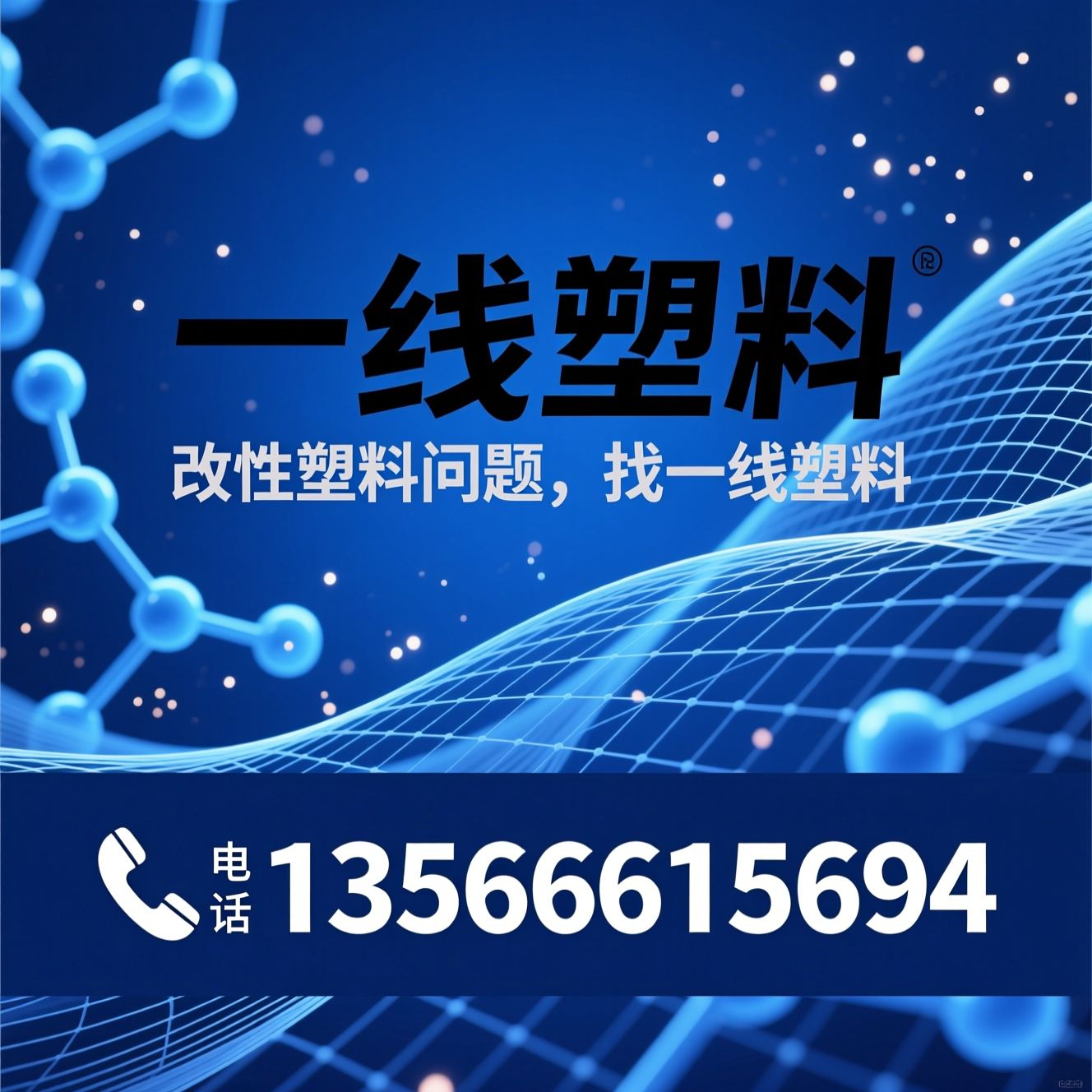 改性PP_阻燃PP/增强PP/推荐一线塑料服务