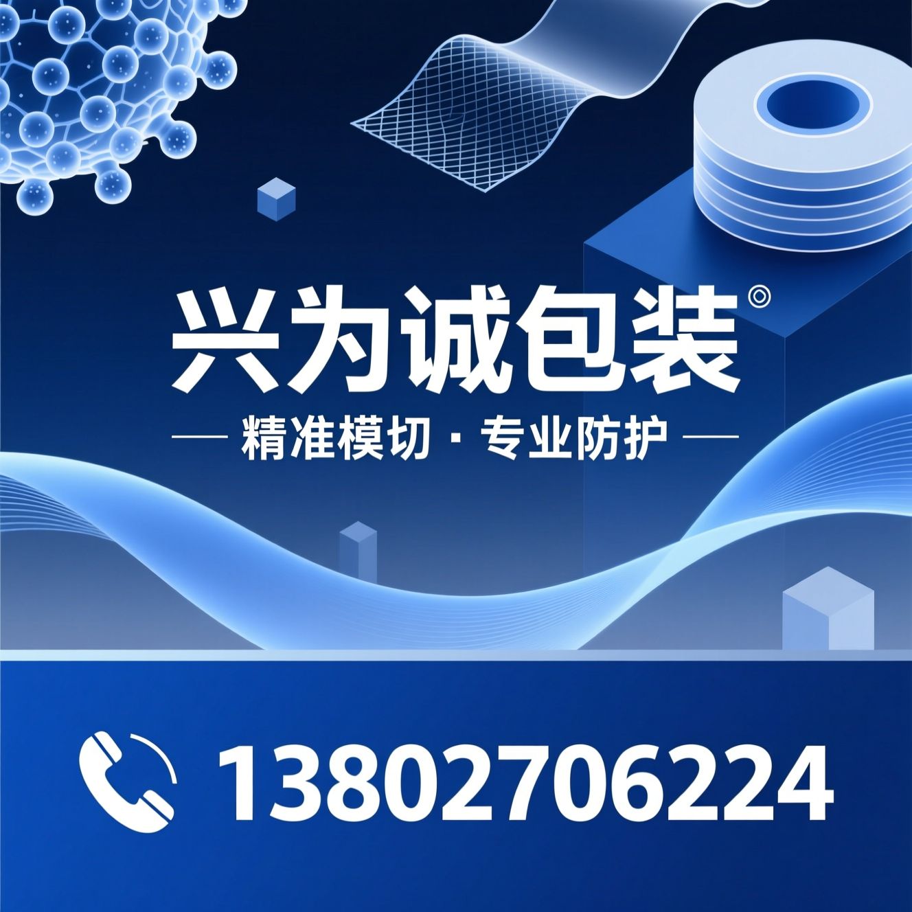 功能性包装_模切辅料/气凝胶隔热垫/推荐兴为诚包装服务